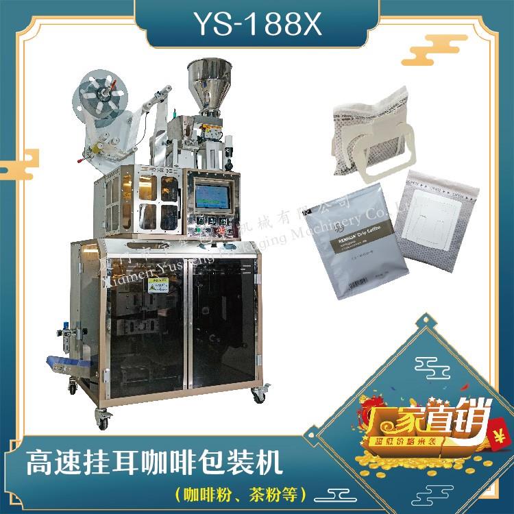 全自動(dòng)高速掛耳咖啡包裝機(jī)，解決咖啡生產(chǎn)效率問(wèn)題！